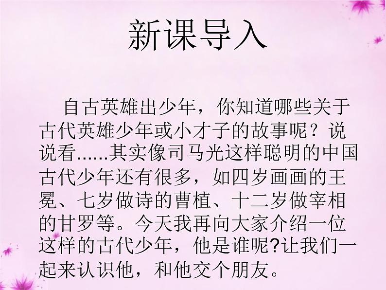 部编版七年级语文上册--8.《世说新语》两则 《陈太丘与友期行》课件4第2页