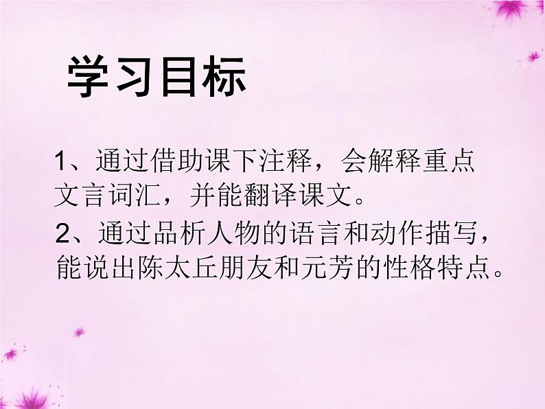 部编版七年级语文上册--8.《世说新语》两则 《陈太丘与友期行》课件4第3页