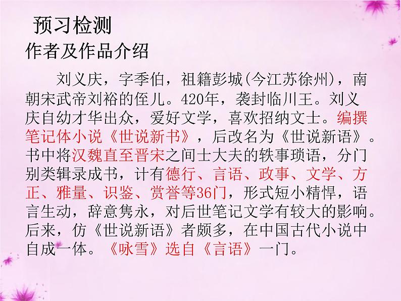部编版七年级语文上册--8.《世说新语》两则 《陈太丘与友期行》课件4第4页