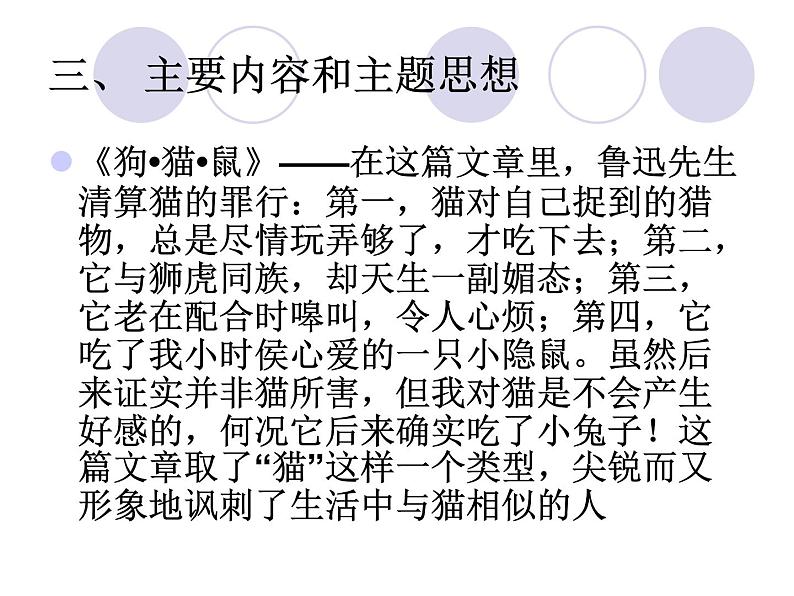 部编版七年级语文上册--名著导读《朝花夕拾》:消除与经典的隔膜-课件406