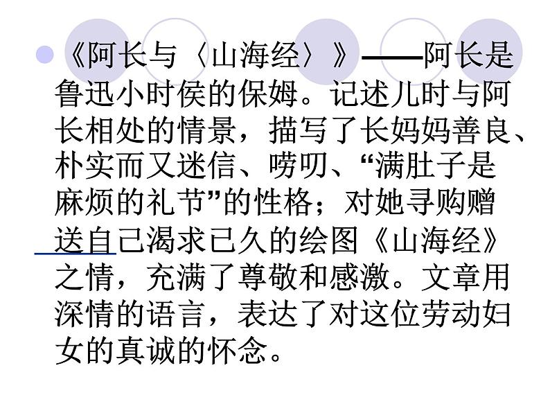 部编版七年级语文上册--名著导读《朝花夕拾》:消除与经典的隔膜-课件407