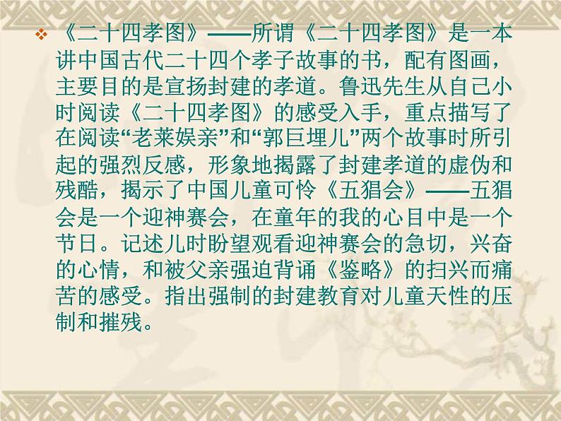 部编版七年级语文上册--名著导读《朝花夕拾》:消除与经典的隔膜-课件408