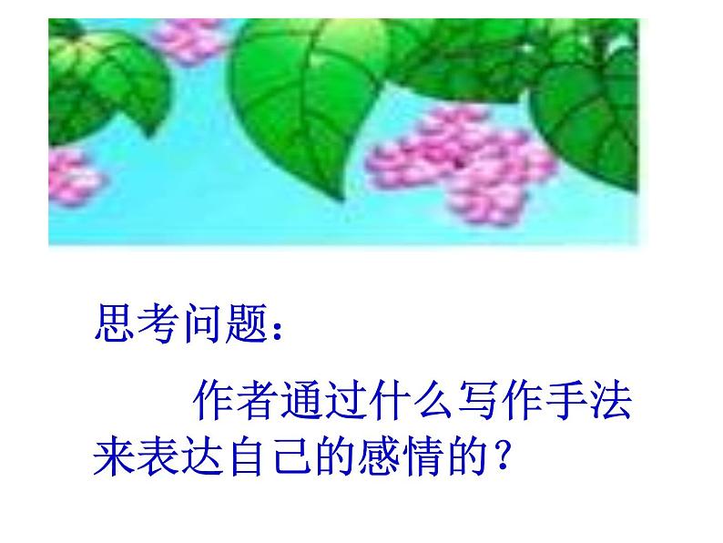 部编版七年级语文上册--4.4《天净沙秋思》课件第6页