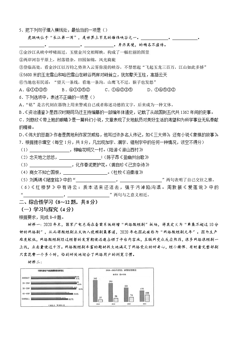 云南省西双版纳傣族自治州2021-2022学年七年级下学期期末语文试题(word版含答案)第2页