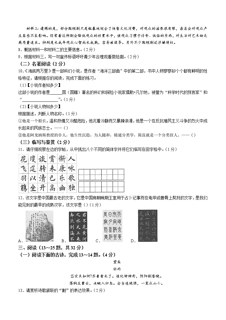 云南省西双版纳傣族自治州2021-2022学年七年级下学期期末语文试题(word版含答案)第3页