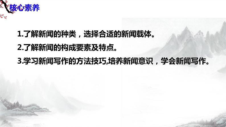 第一单元任务三 新闻写作 课件-部编版语文八年级上册第5页
