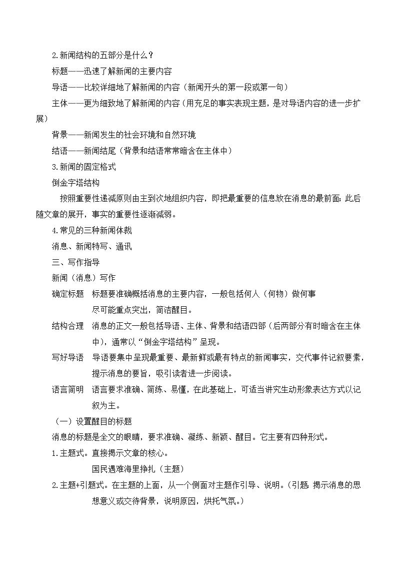 第一单元任务三 新闻写作 教学设计-部编版语文八年级上册第2页