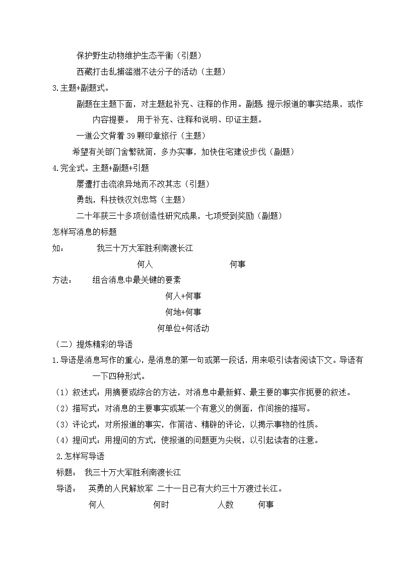 第一单元任务三 新闻写作 教学设计-部编版语文八年级上册第3页