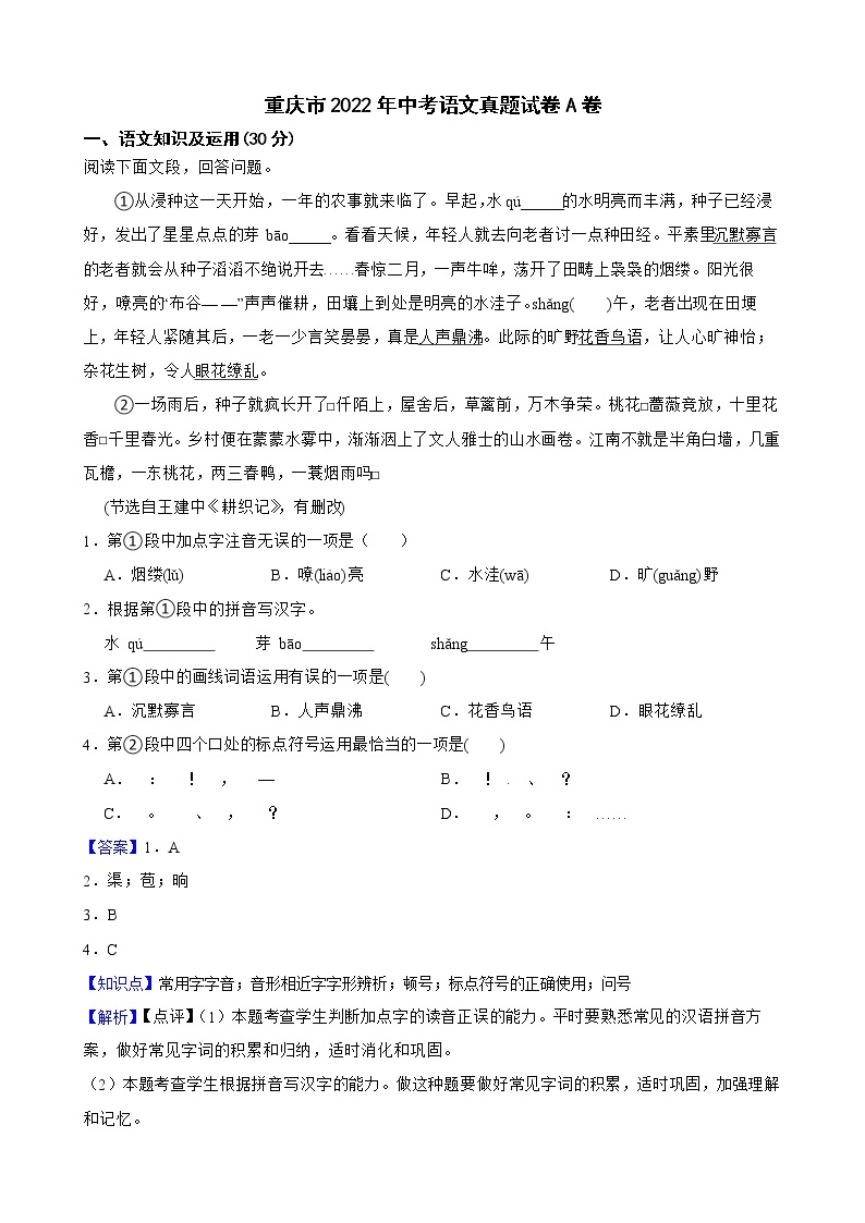 重庆市2022年中考语文真题试卷A卷解析版01