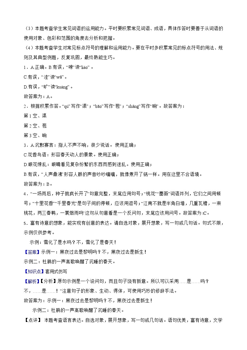 重庆市2022年中考语文真题试卷A卷解析版02