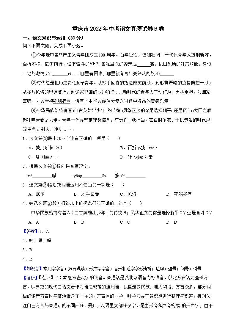 重庆市2022年中考语文真题试卷B卷解析版01