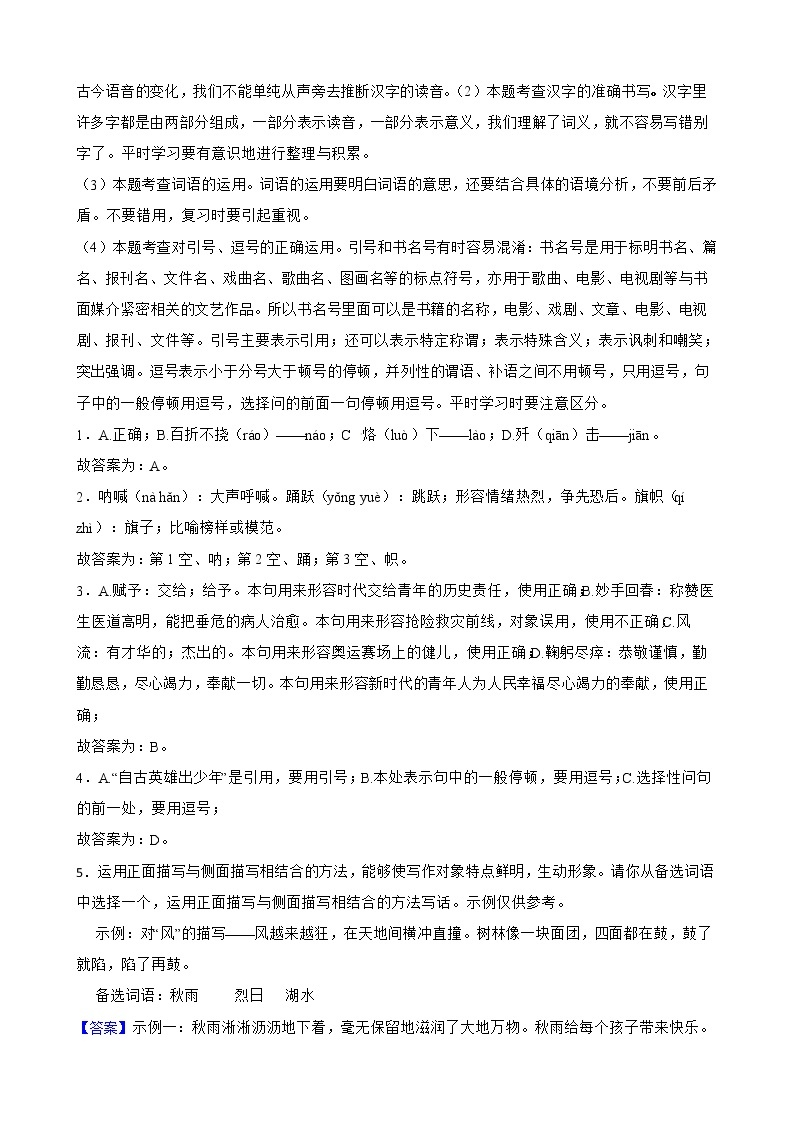 重庆市2022年中考语文真题试卷B卷解析版02