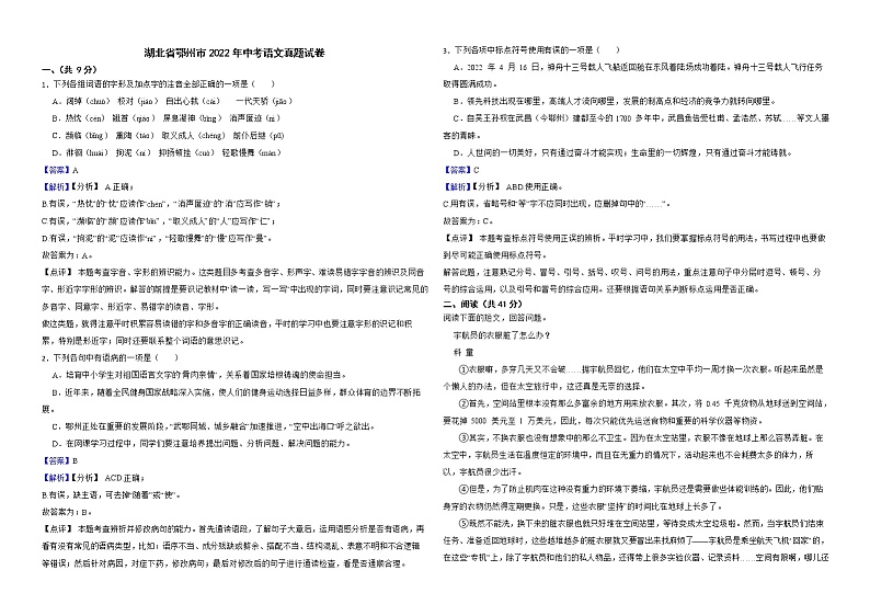 湖北省鄂州市2022年中考语文真题试卷解析版第1页
