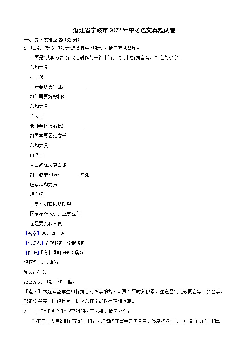 浙江省宁波市2022年中考语文真题试卷解析版第1页