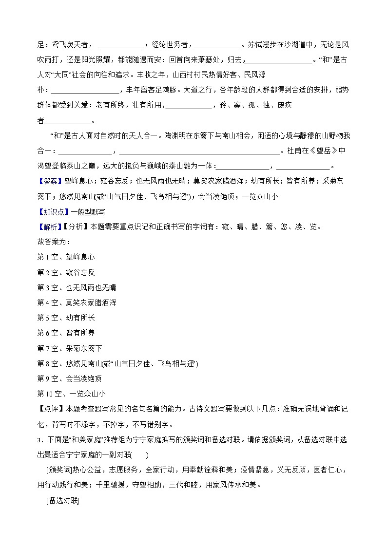 浙江省宁波市2022年中考语文真题试卷解析版第2页