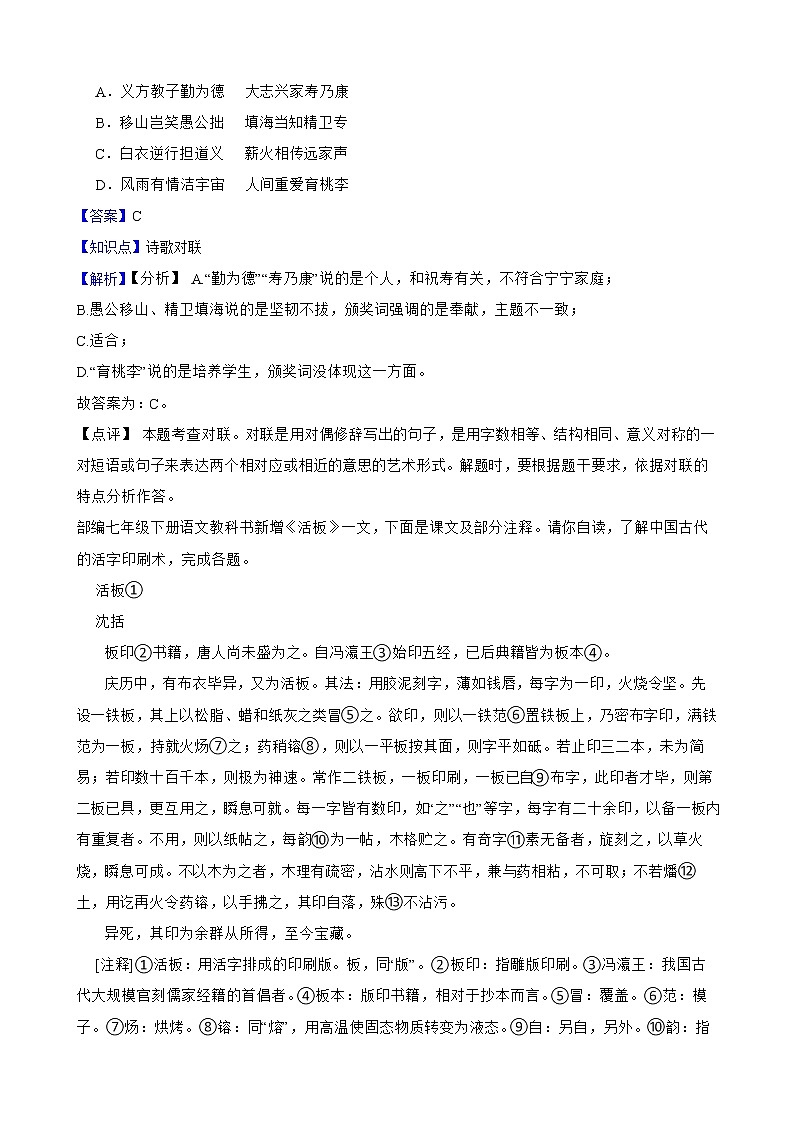 浙江省宁波市2022年中考语文真题试卷解析版第3页