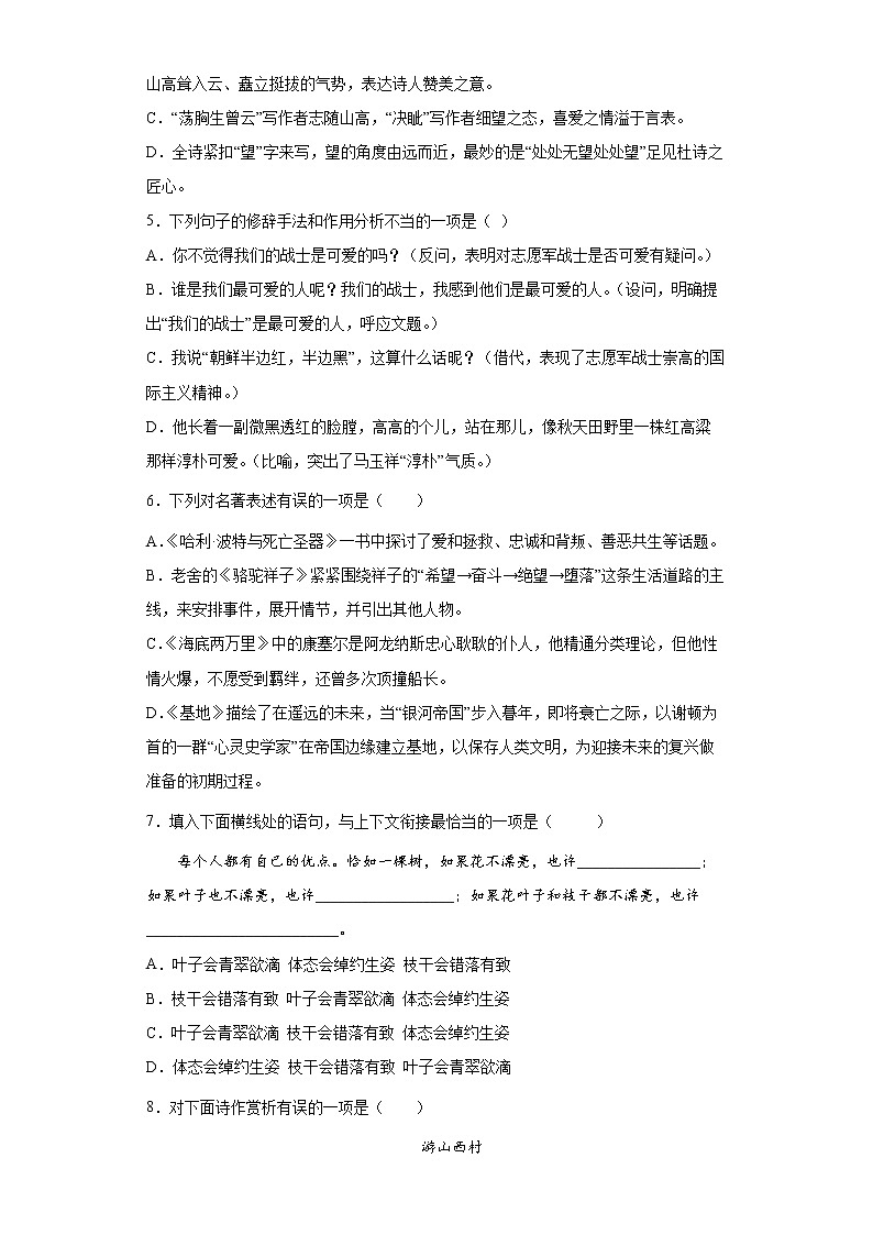 部编版语文七年级下册暑假作业必做题(二)第2页