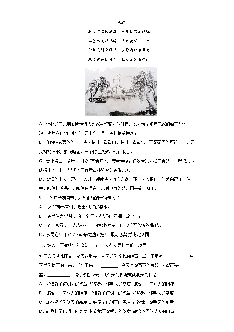 部编版语文七年级下册暑假作业必做题(二)第3页
