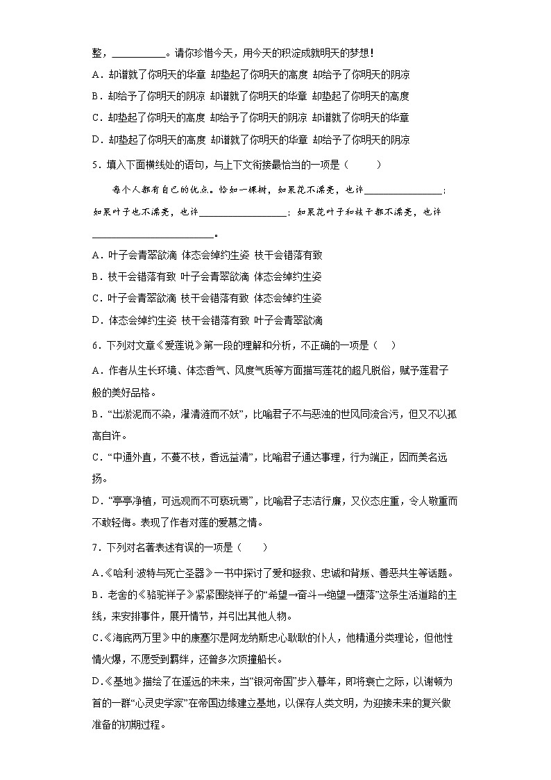 部编版语文七年级下册暑假作业必做题(九)第2页