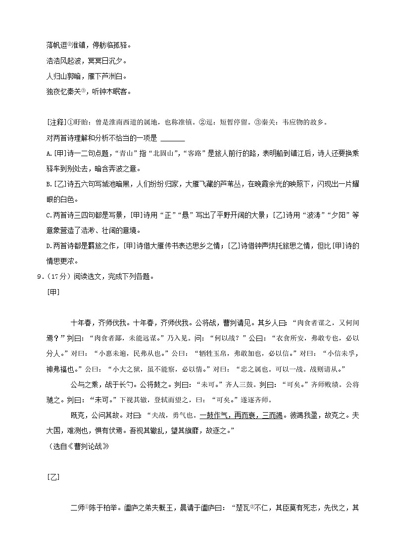 2022年辽宁省盘锦市中考语文真题(word版含答案)03