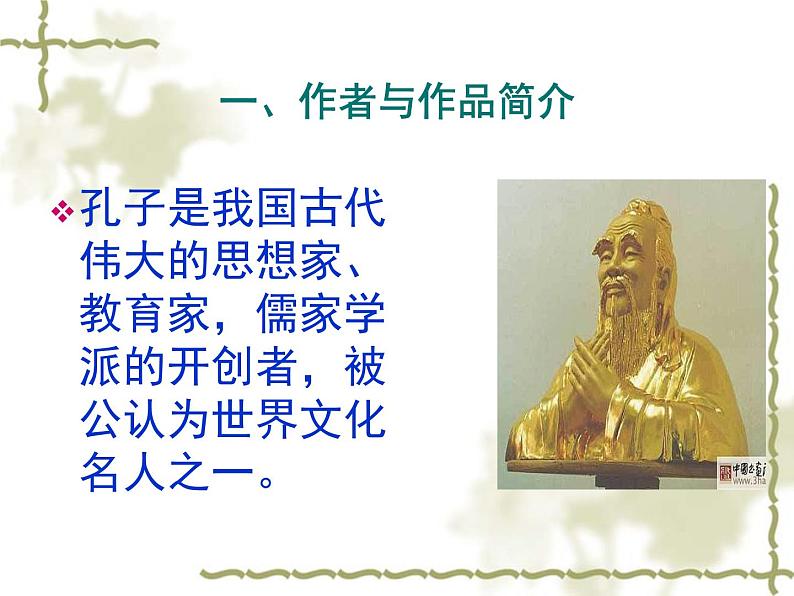 部编版七年级语文上册--12《论语十二章》课件3第3页