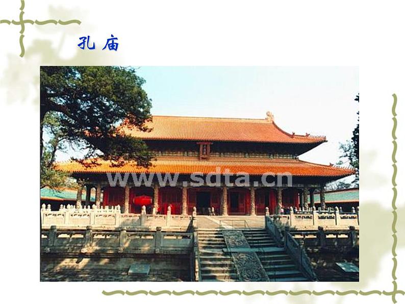 部编版七年级语文上册--12《论语十二章》课件3第4页