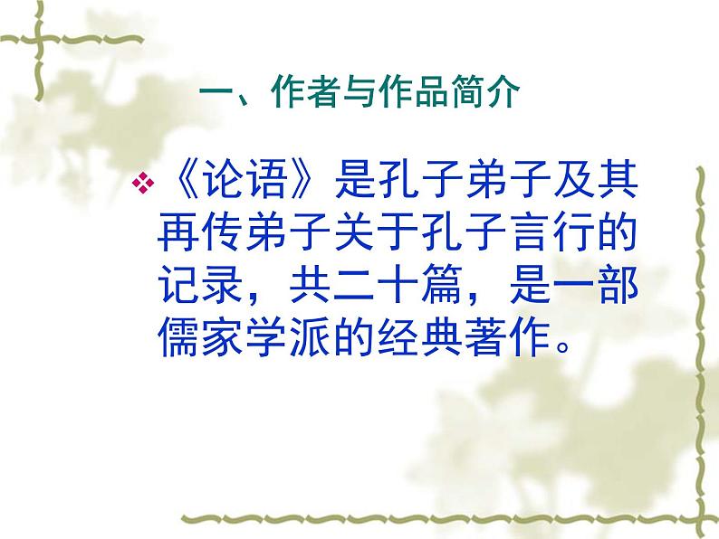 部编版七年级语文上册--12《论语十二章》课件3第7页