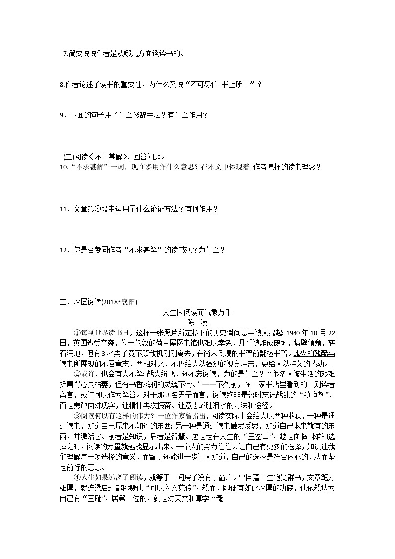 人教版语文九年级下册13 《短文两篇 》练习( 含答案)02