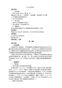 初中语文人教部编版七年级上册12 纪念白求恩教案设计