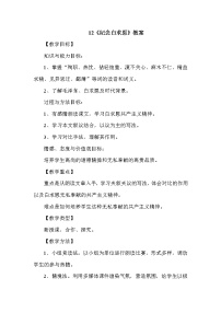 初中语文人教部编版七年级上册第四单元12 纪念白求恩教学设计