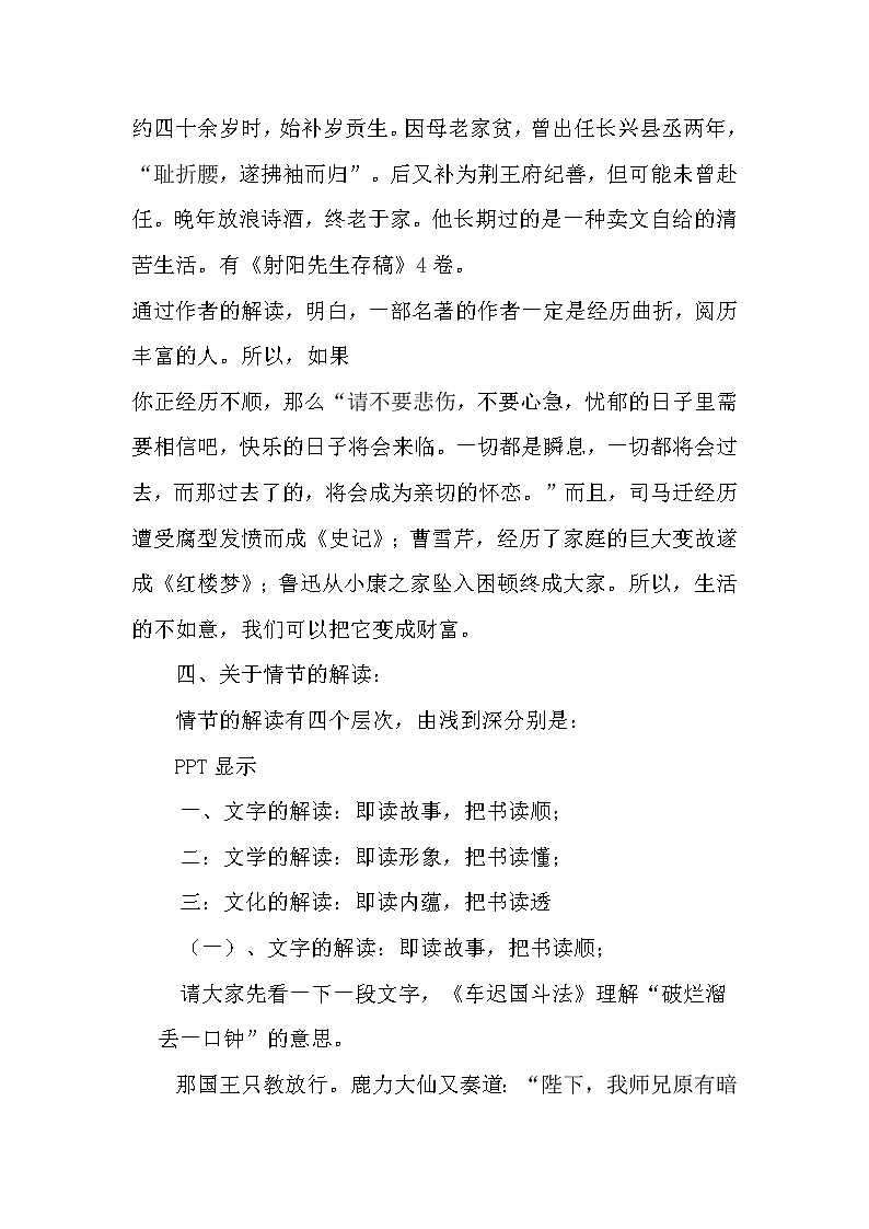 部编版七年级语文上册--名著导读《西游记》:精读和跳读》教学设计1第3页