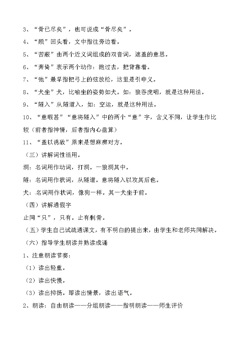 部编版七年级语文上册--18《狼》教学设计03