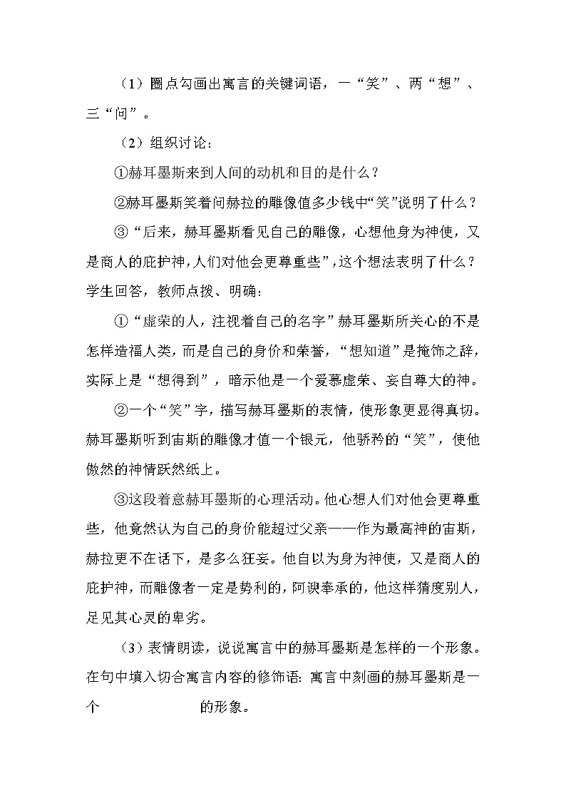 部编版七年级语文上册--22寓言四则-《赫耳墨斯和雕像者》教学设计2第3页