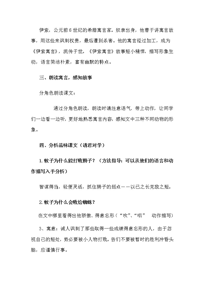 部编版七年级语文上册--22寓言四则-《蚊子和狮子》教学设计第2页