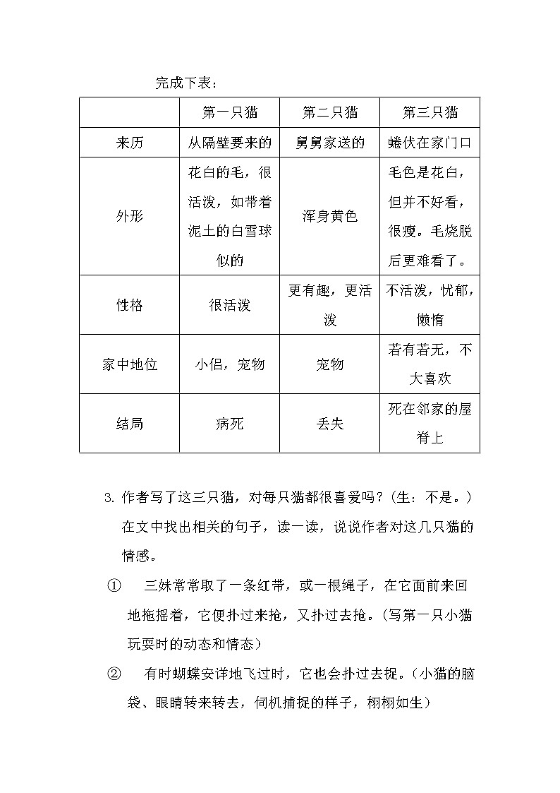 部编版七年级语文上册--16《猫》教学设计1第3页
