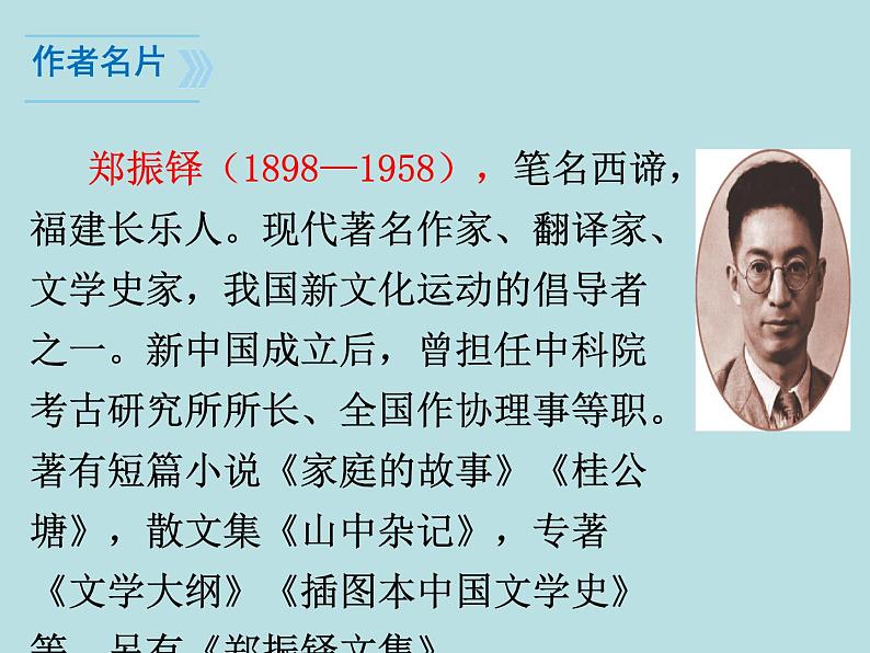 部编版七年级语文上册--16《猫》课件08