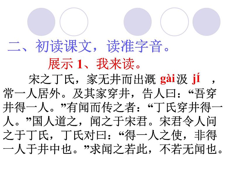 部编版七年级语文上册--22寓言四则-《穿井得一人》课件204