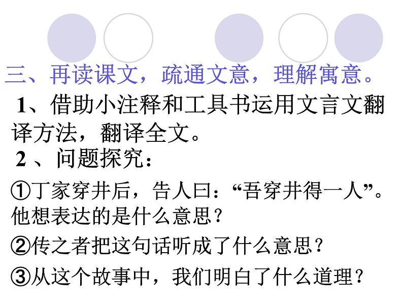 部编版七年级语文上册--22寓言四则-《穿井得一人》课件205