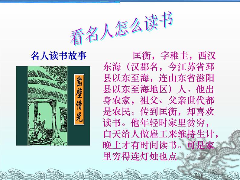 部编版七年级语文上册--综合性学习《少年正是读书时》课件1第3页