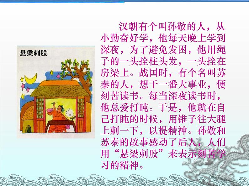 部编版七年级语文上册--综合性学习《少年正是读书时》课件1第5页