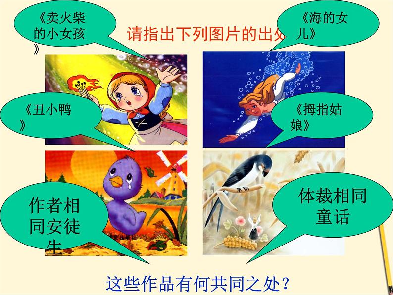 部编版七年级语文上册--19《皇帝的新装》课件1第1页