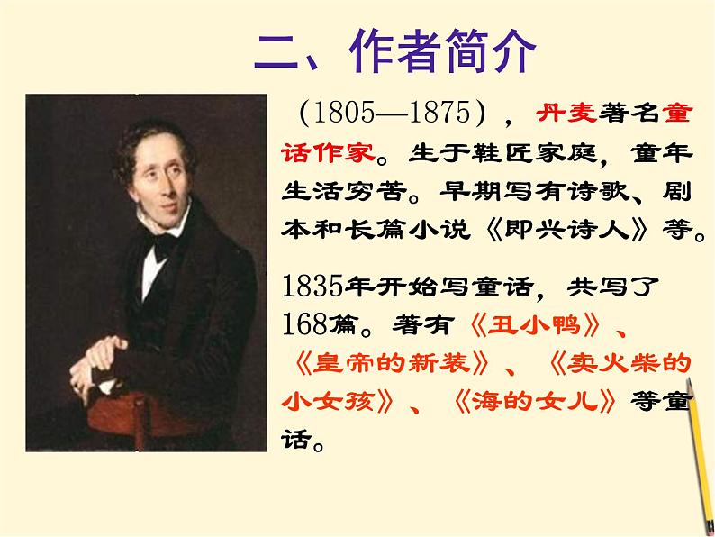 部编版七年级语文上册--19《皇帝的新装》课件1第4页