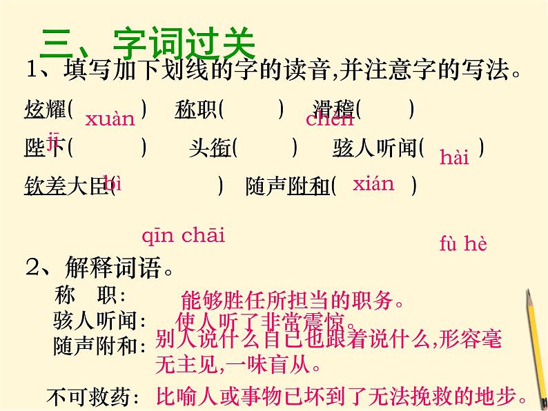 部编版七年级语文上册--19《皇帝的新装》课件1第5页