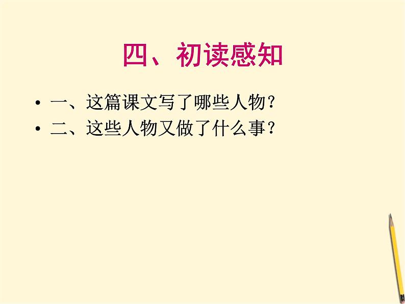 部编版七年级语文上册--19《皇帝的新装》课件1第6页