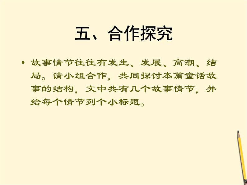 部编版七年级语文上册--19《皇帝的新装》课件1第8页