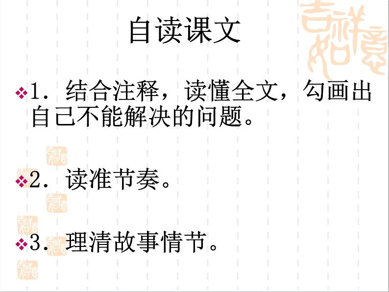 部编版七年级语文上册--22寓言四则-《杞人忧天》课件2第6页