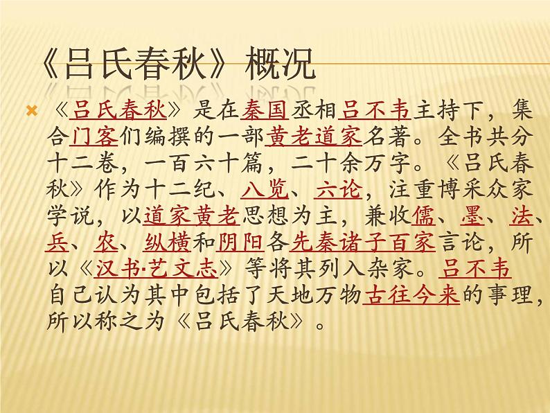 部编版七年级语文上册--22寓言四则-《穿井得一人》课件102