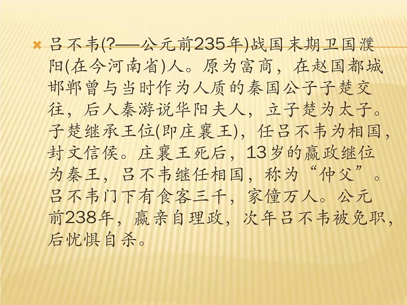 部编版七年级语文上册--22寓言四则-《穿井得一人》课件103