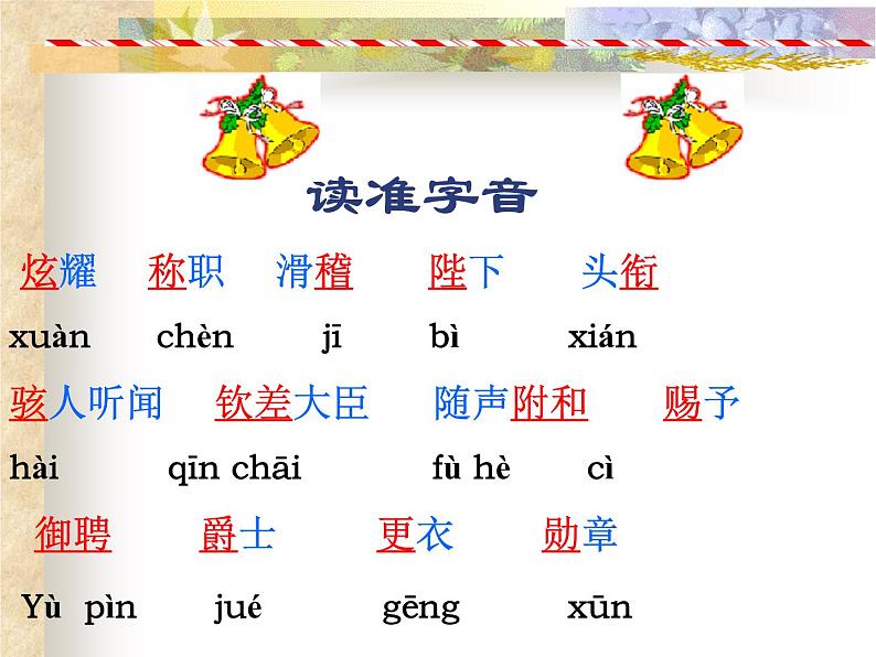 部编版七年级语文上册--19《皇帝的新装》课件第8页