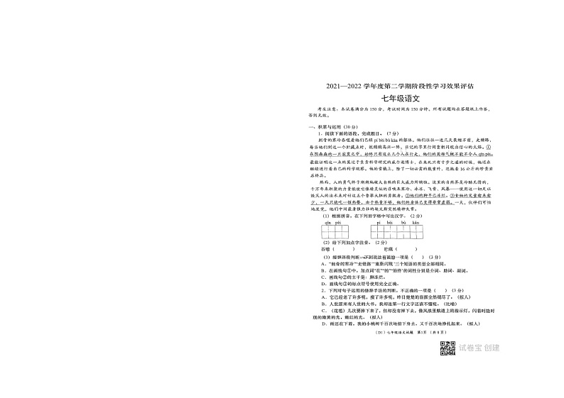 人教版七年级下册语文期末考试卷(无答案)第1页